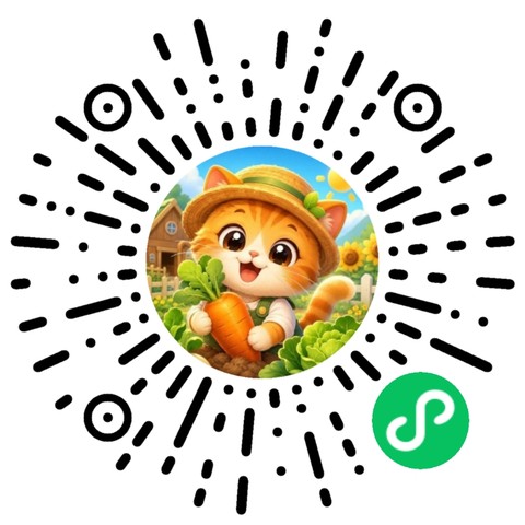 喵喵小农场 微信小游戏码